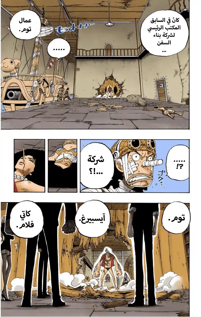 One Piece 353 - نجار السفن الاسطوري página 4