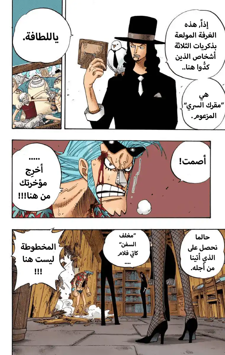 One Piece 353 - نجار السفن الاسطوري página 5