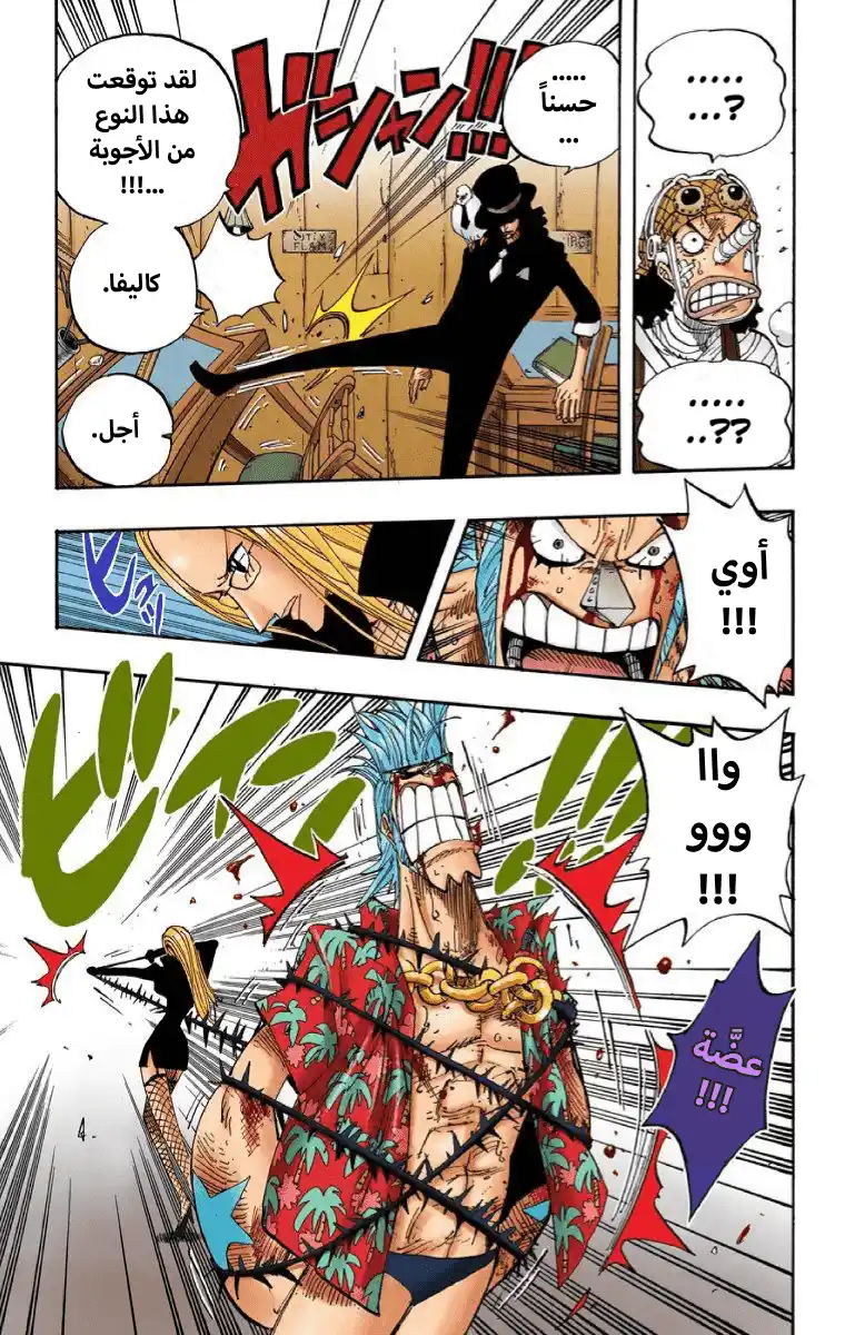 One Piece 353 - نجار السفن الاسطوري página 6