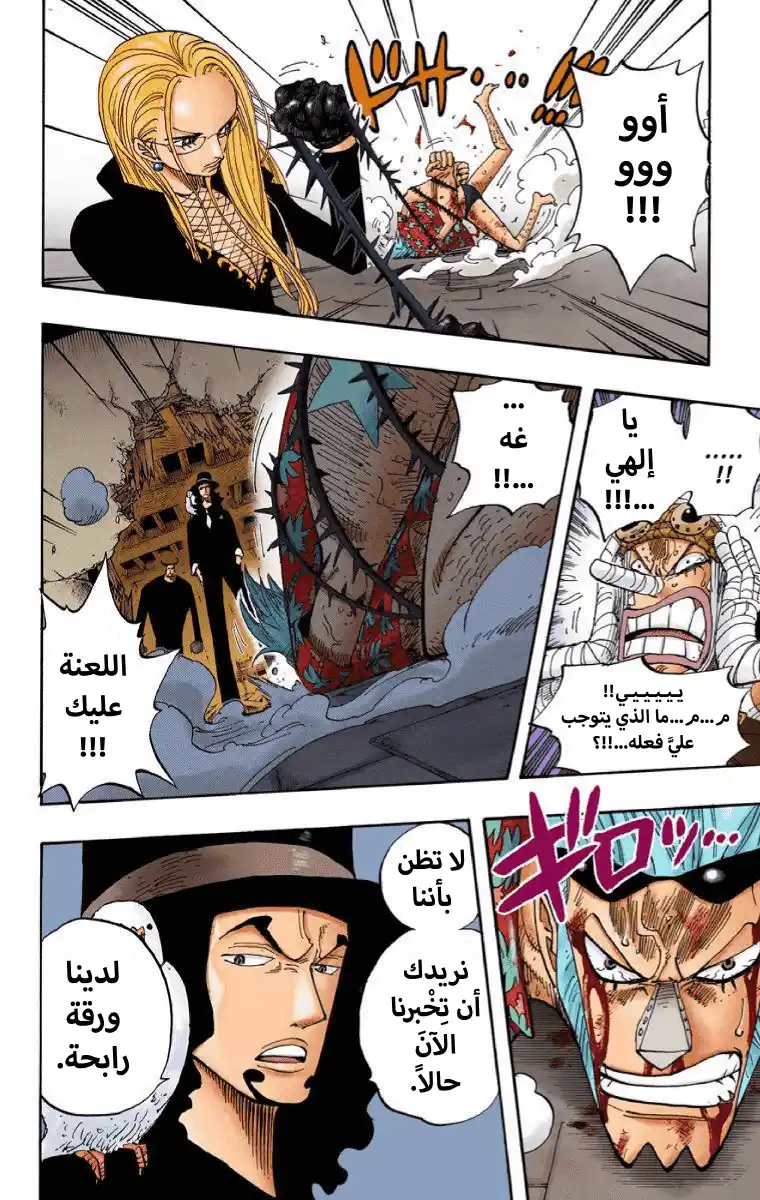 One Piece 353 - نجار السفن الاسطوري página 7