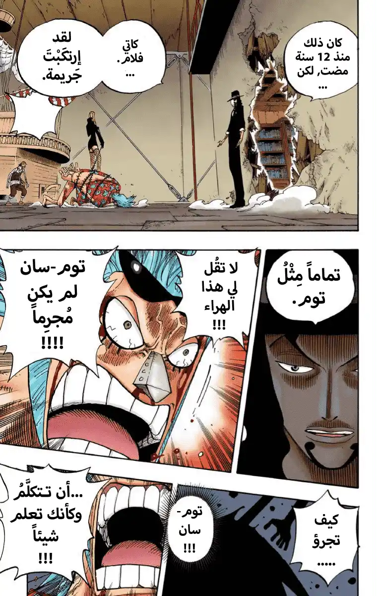 One Piece 353 - نجار السفن الاسطوري página 8