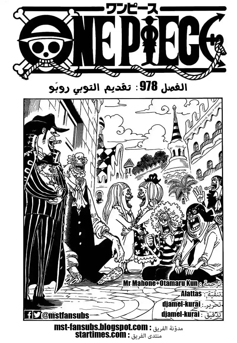 One Piece 978 - الموت المحتمل página 1