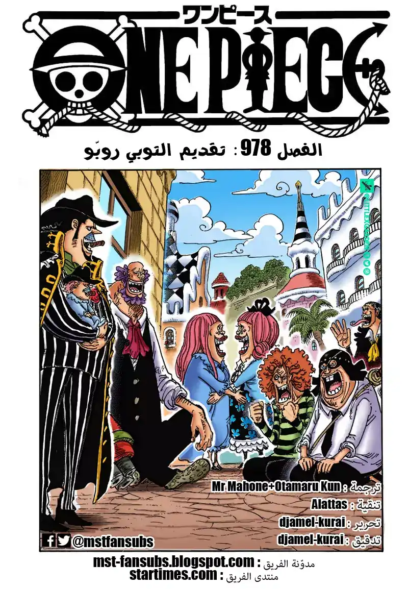 One Piece 978 - الموت المحتمل página 2