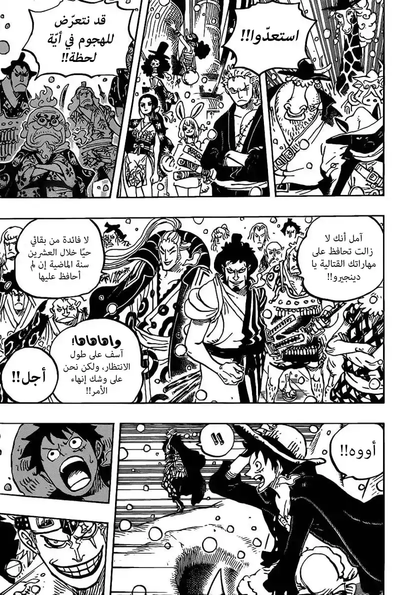 One Piece 978 - الموت المحتمل página 4