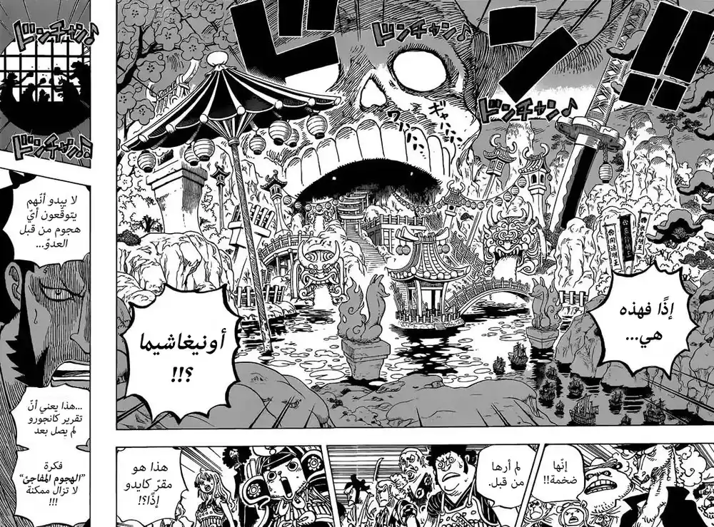 One Piece 978 - الموت المحتمل página 5