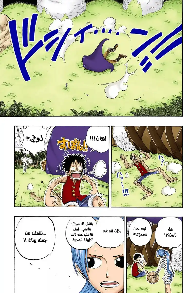 One Piece 118 - أحدُ ما هنا página 10