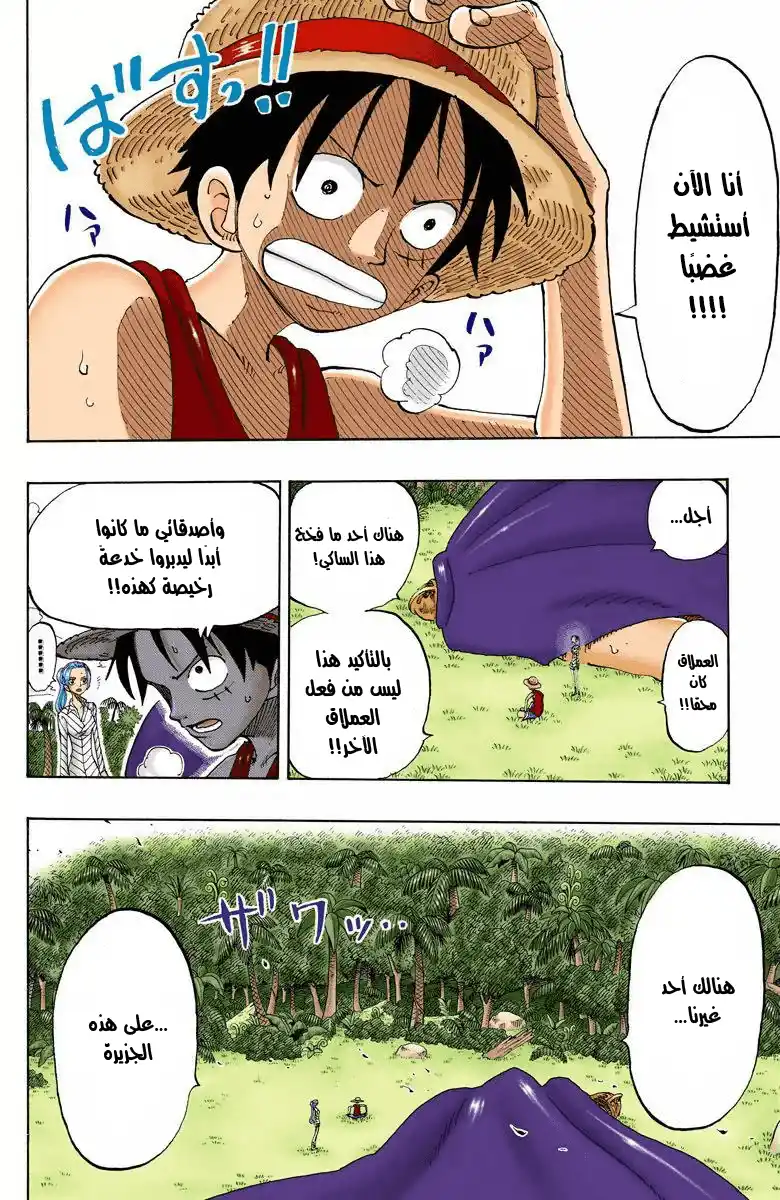 One Piece 118 - أحدُ ما هنا página 11