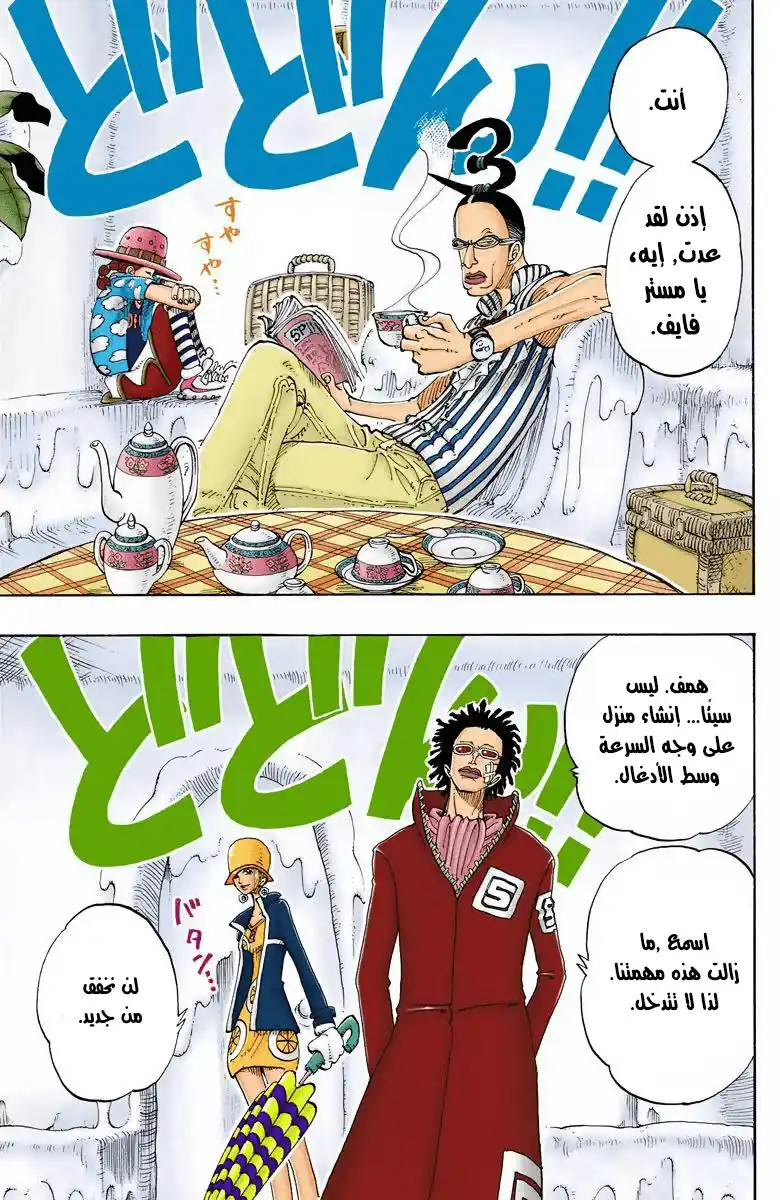 One Piece 118 - أحدُ ما هنا página 14