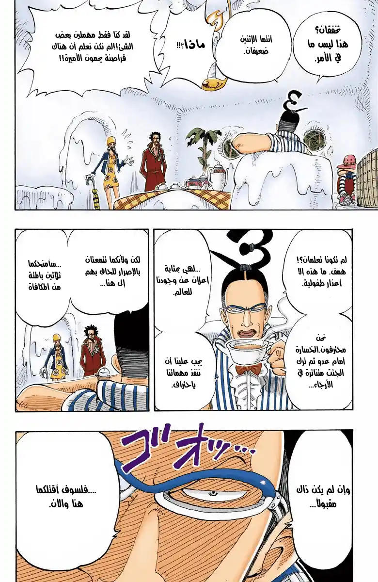 One Piece 118 - أحدُ ما هنا página 15