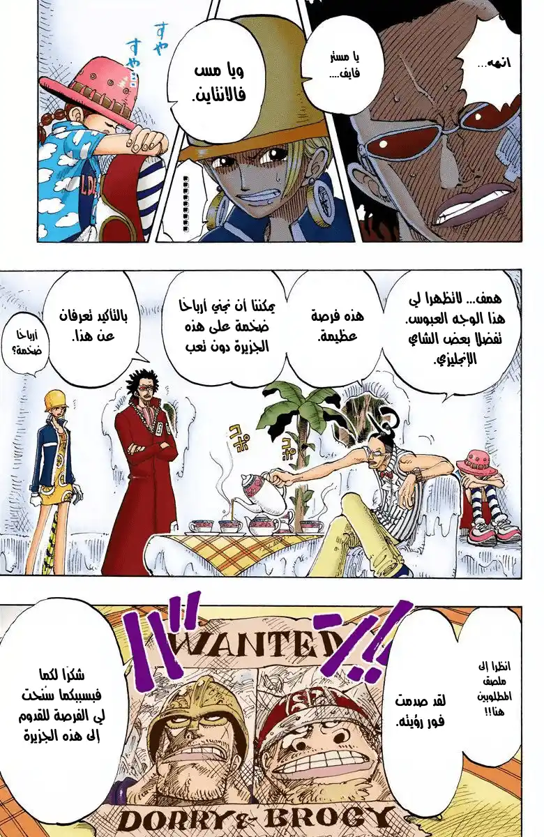 One Piece 118 - أحدُ ما هنا página 16