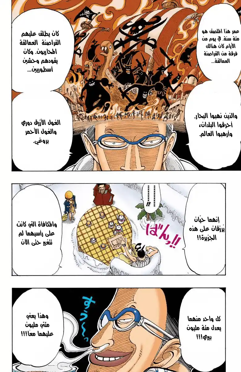 One Piece 118 - أحدُ ما هنا página 17