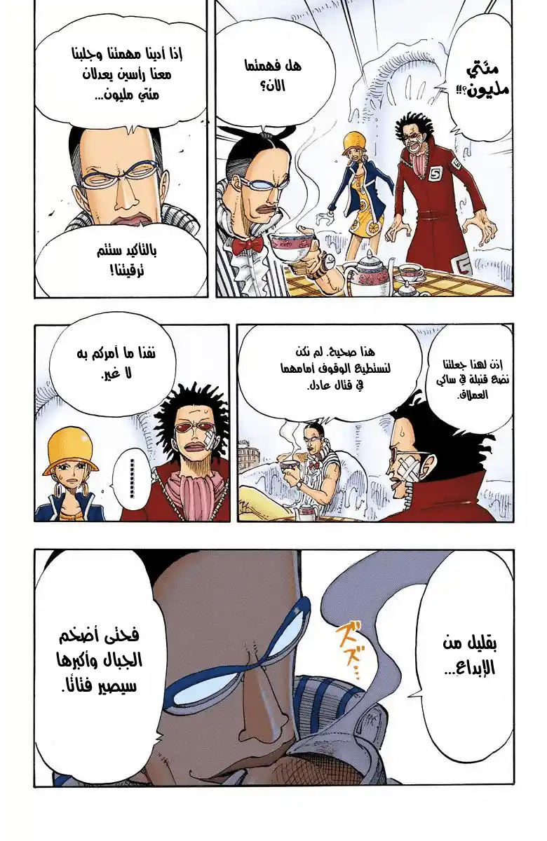 One Piece 118 - أحدُ ما هنا página 18