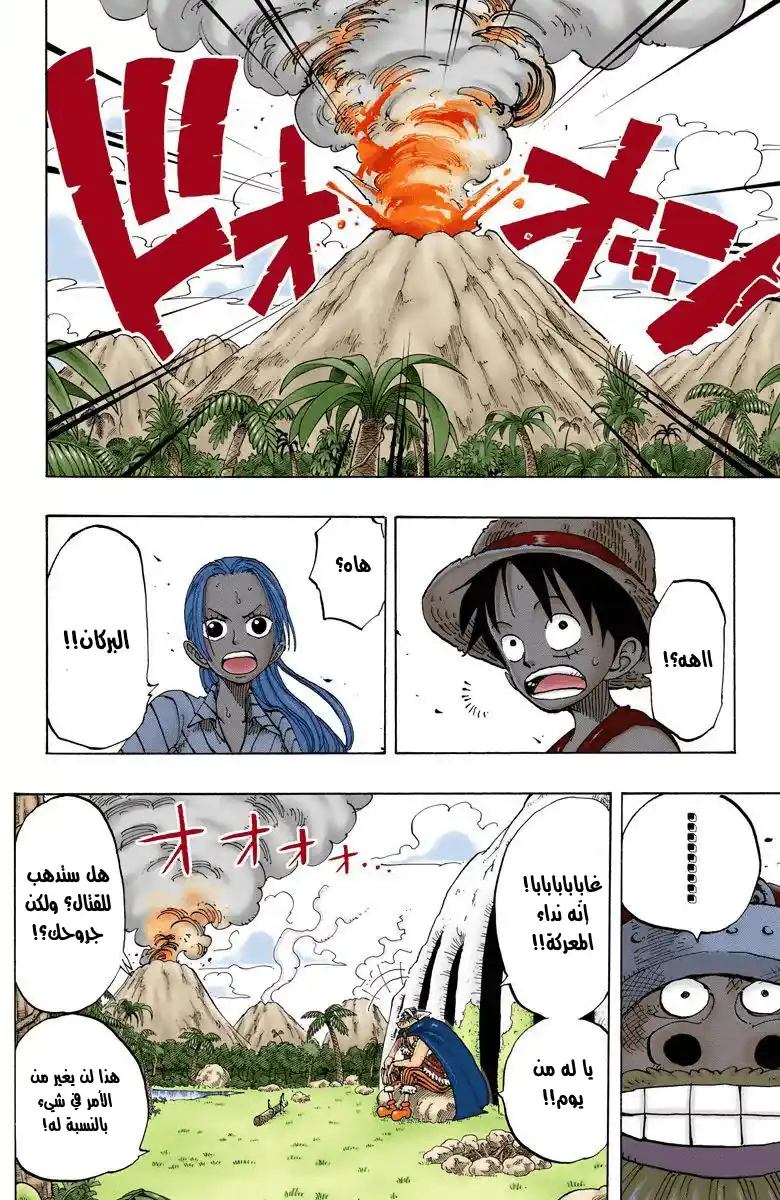 One Piece 118 - أحدُ ما هنا página 19