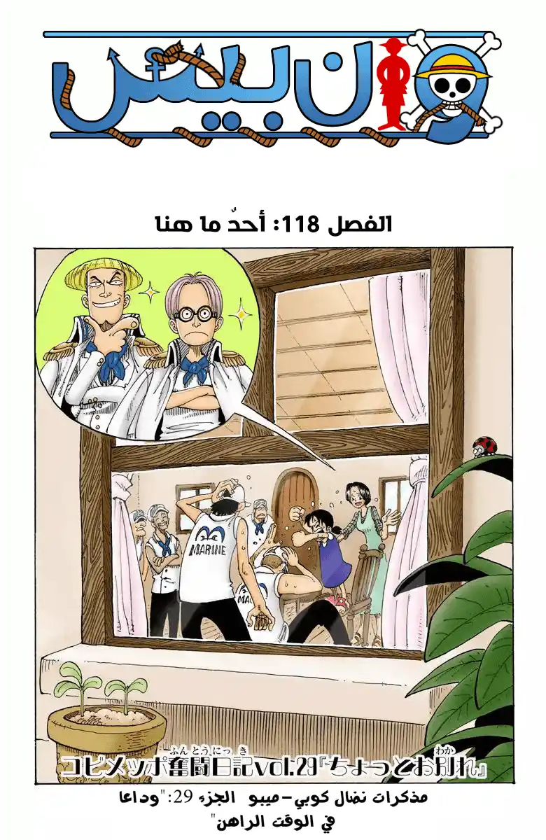 One Piece 118 - أحدُ ما هنا página 2