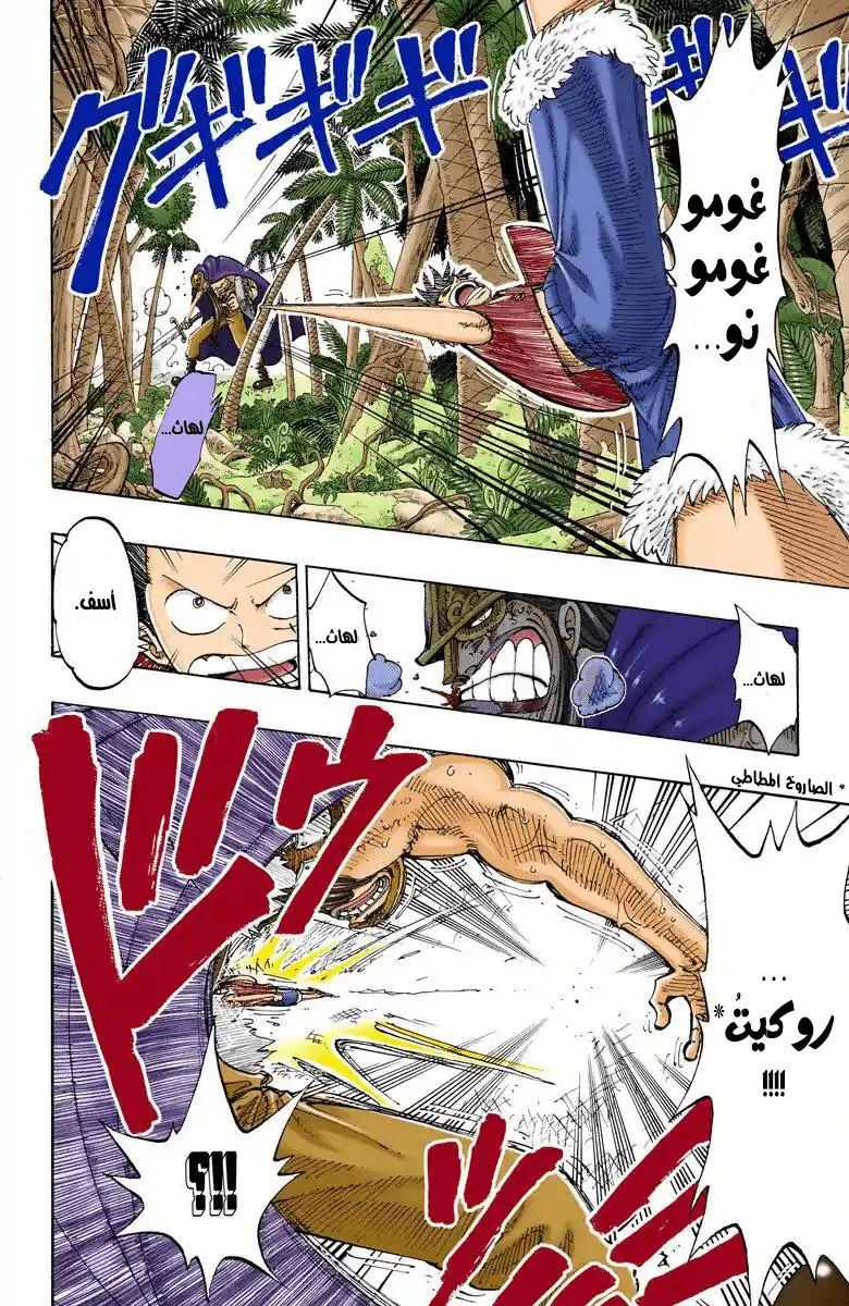 One Piece 118 - أحدُ ما هنا página 7