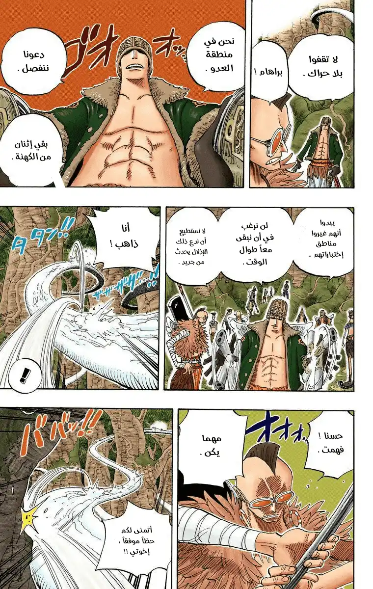 One Piece 257 - معركة الأصداف página 13