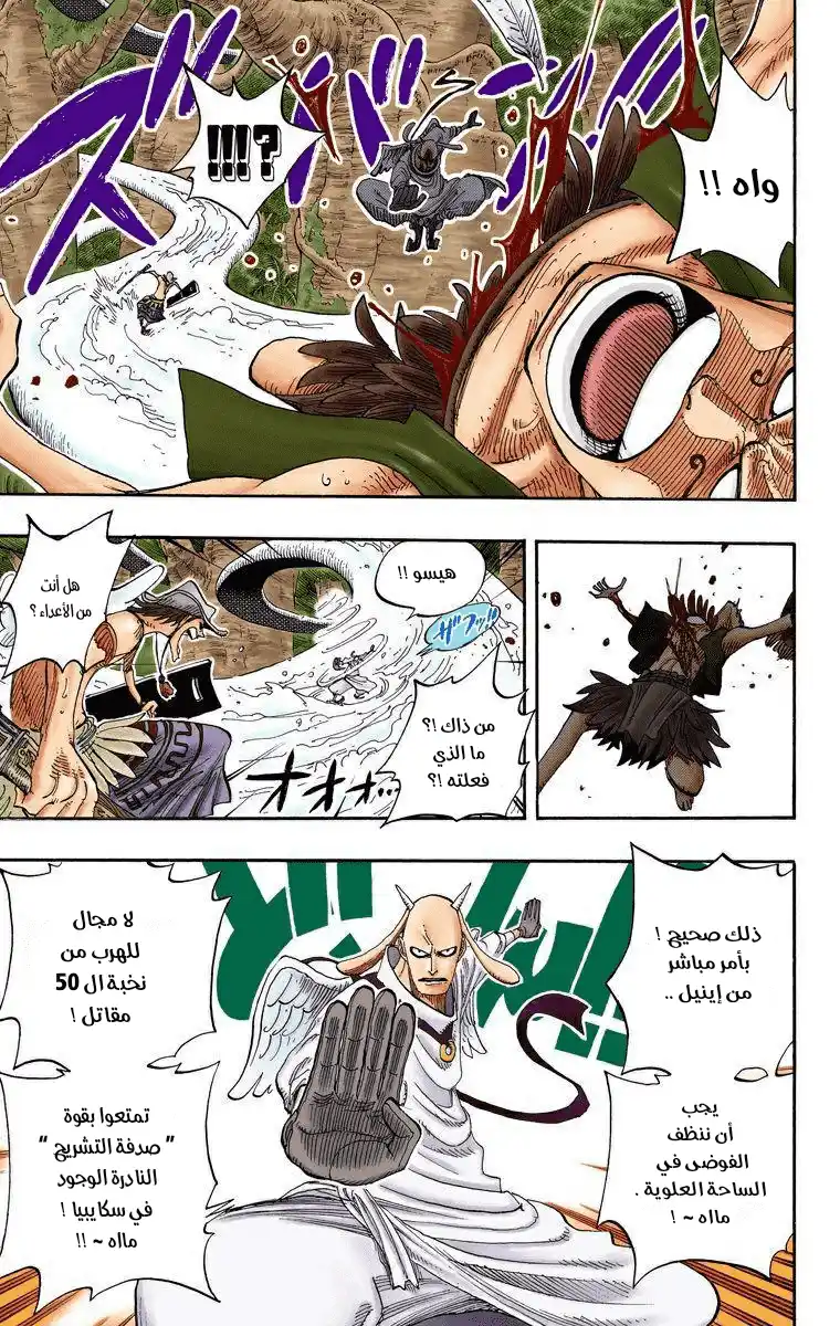 One Piece 257 - معركة الأصداف página 15