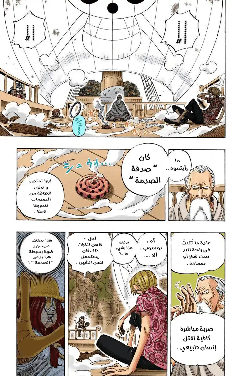 One Piece 257 - معركة الأصداف página 5