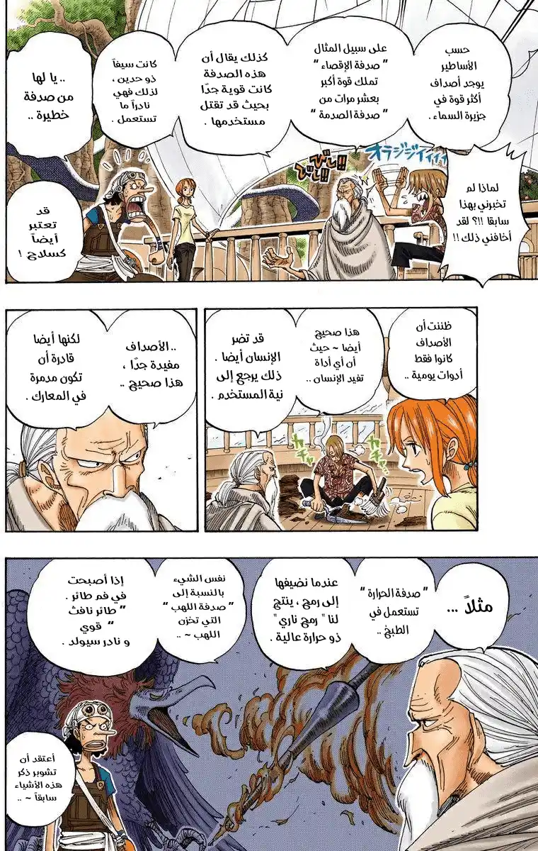 One Piece 257 - معركة الأصداف página 6