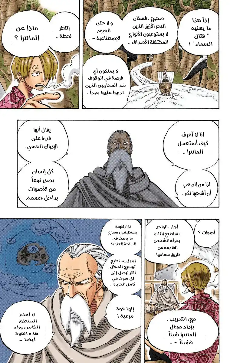 One Piece 257 - معركة الأصداف página 7