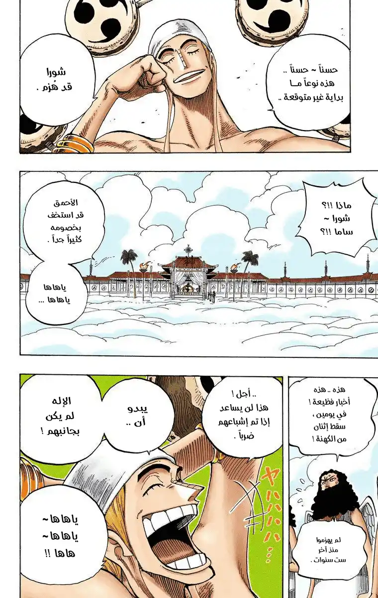 One Piece 257 - معركة الأصداف página 8