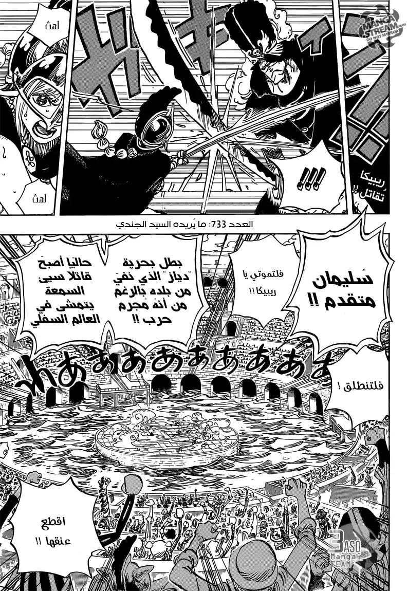 One Piece 733 - رغبات الجندى-سان página 3