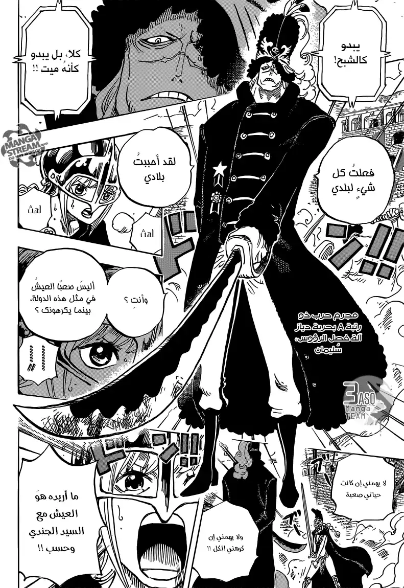 One Piece 733 - رغبات الجندى-سان página 4