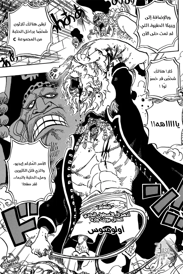 One Piece 733 - رغبات الجندى-سان página 5