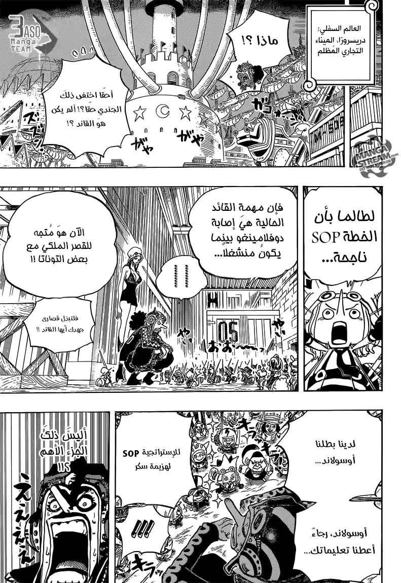 One Piece 733 - رغبات الجندى-سان página 7