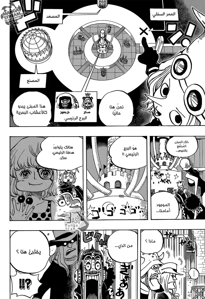 One Piece 733 - رغبات الجندى-سان página 8