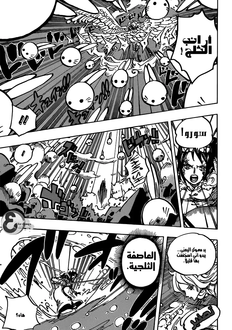 One Piece 687 - حيوان وحشي página 10