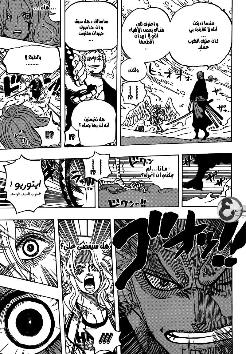 One Piece 687 - حيوان وحشي página 14