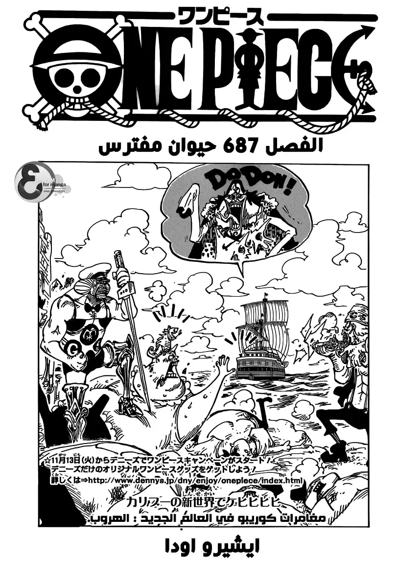 One Piece 687 - حيوان وحشي página 2