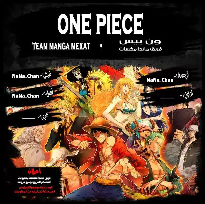 One Piece 867 - يوم ميلاد سعيد página 1