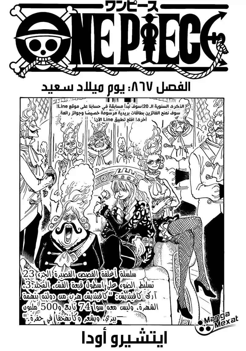One Piece 867 - يوم ميلاد سعيد página 2