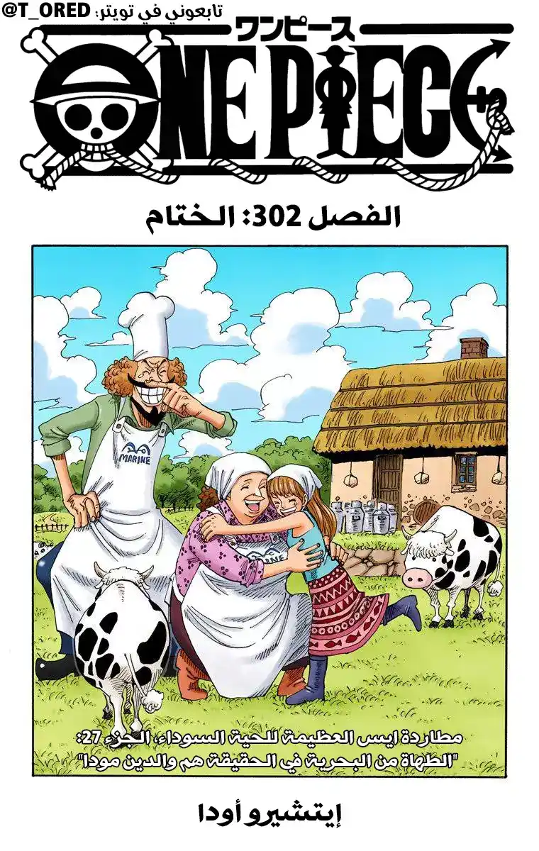 One Piece 302 - الختام página 1