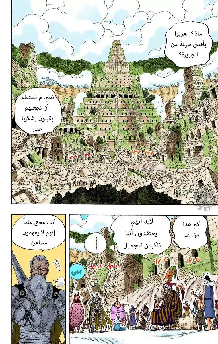 One Piece 302 - الختام página 2