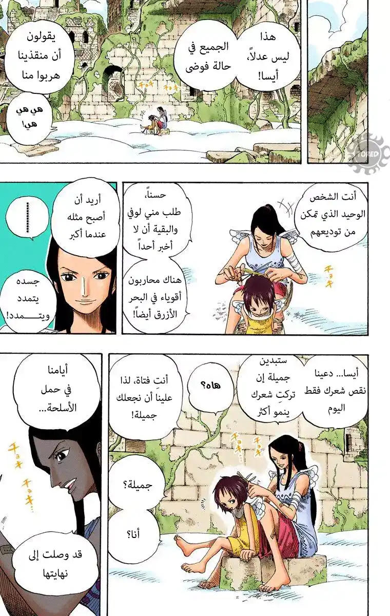 One Piece 302 - الختام página 3