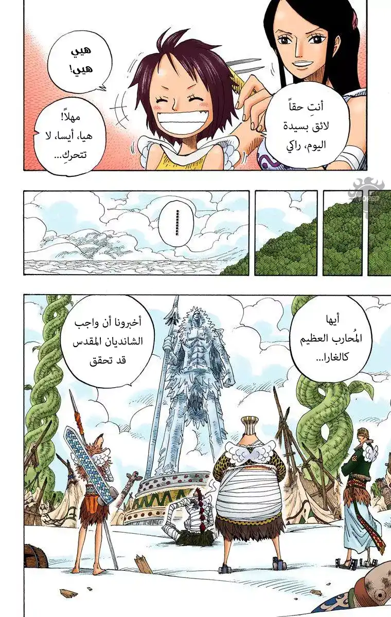 One Piece 302 - الختام página 4