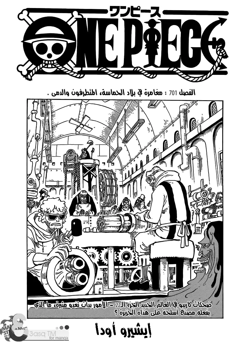 One Piece 701 - مغامرة في بلدة الحماسة والغيرة والألعاب página 2