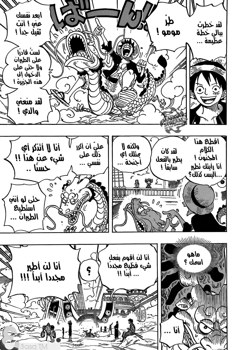 One Piece 701 - مغامرة في بلدة الحماسة والغيرة والألعاب página 4