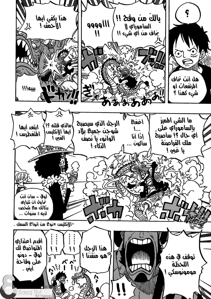 One Piece 701 - مغامرة في بلدة الحماسة والغيرة والألعاب página 5