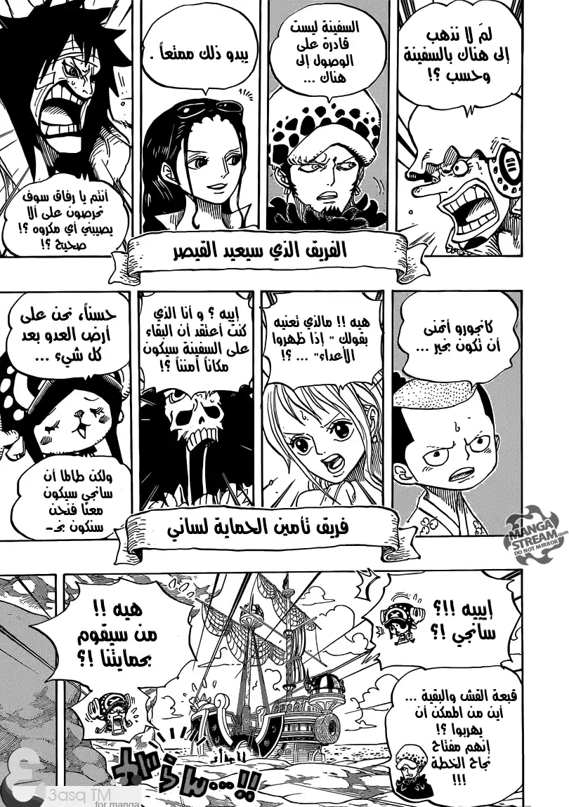 One Piece 701 - مغامرة في بلدة الحماسة والغيرة والألعاب página 8