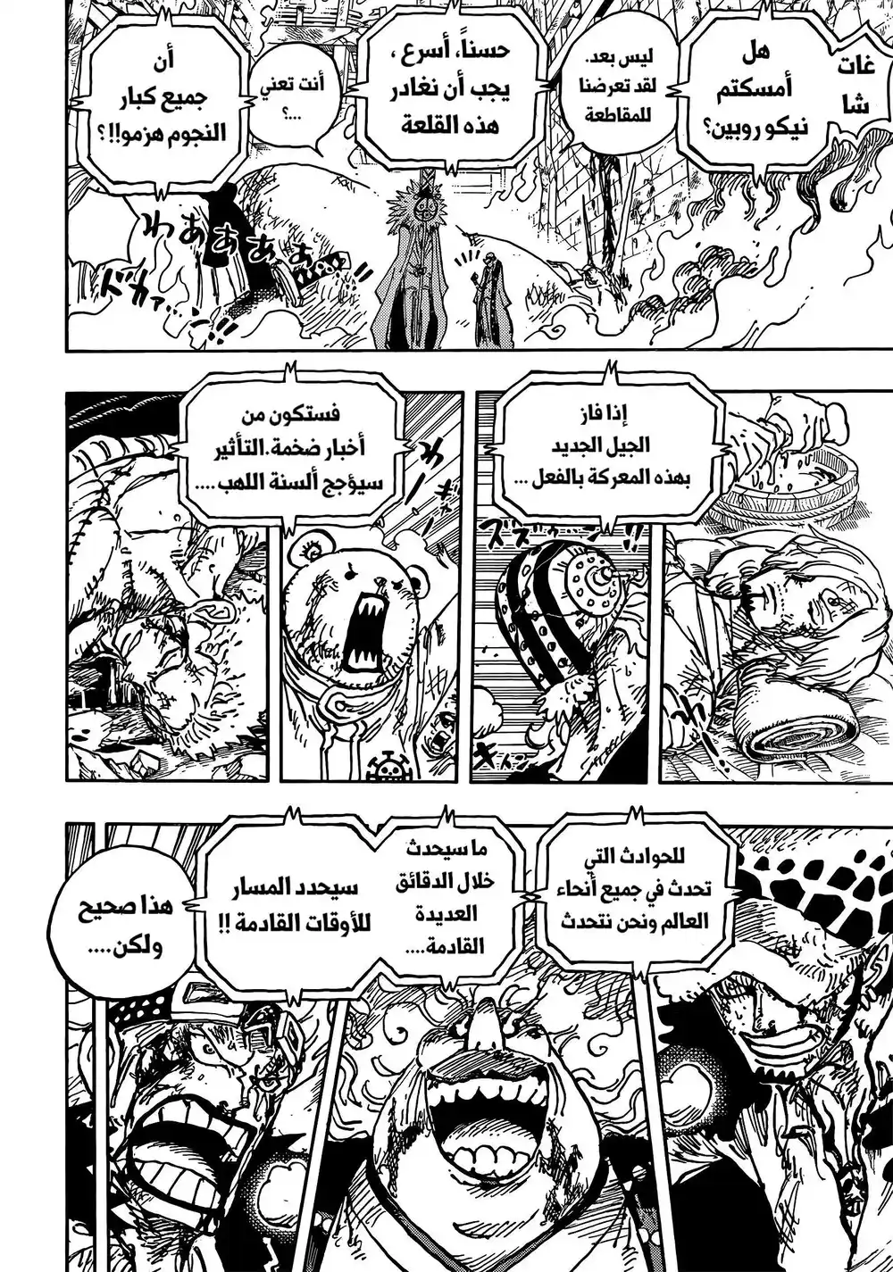 One Piece 1036 - página 14