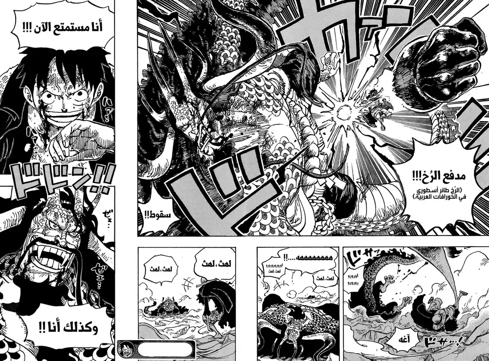 One Piece 1036 - página 16