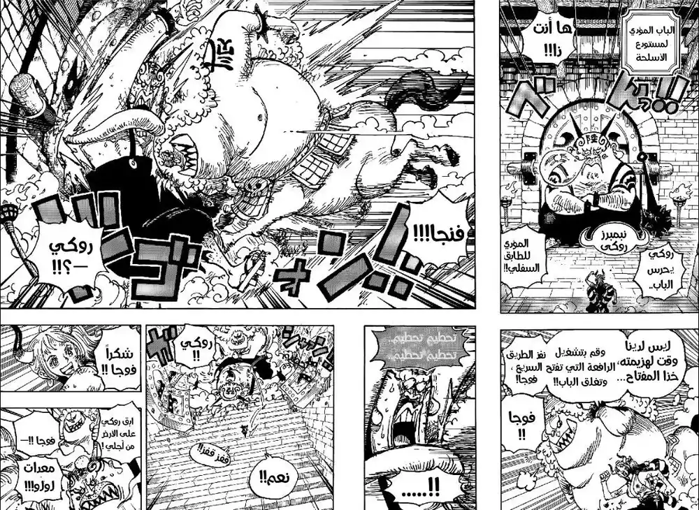 One Piece 1036 - página 7