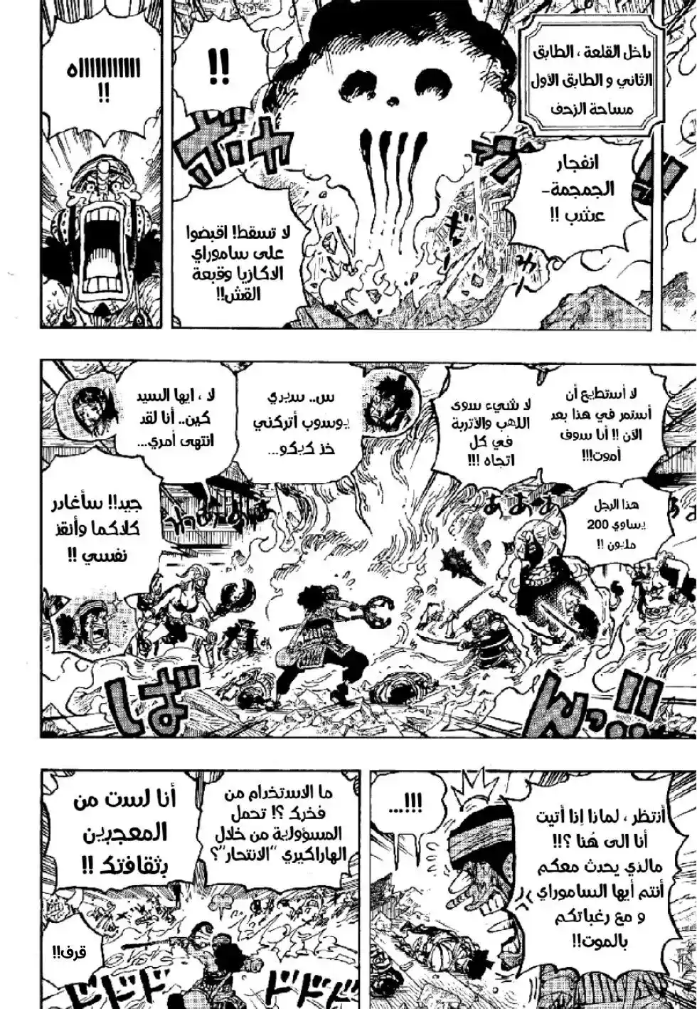 One Piece 1036 - página 8