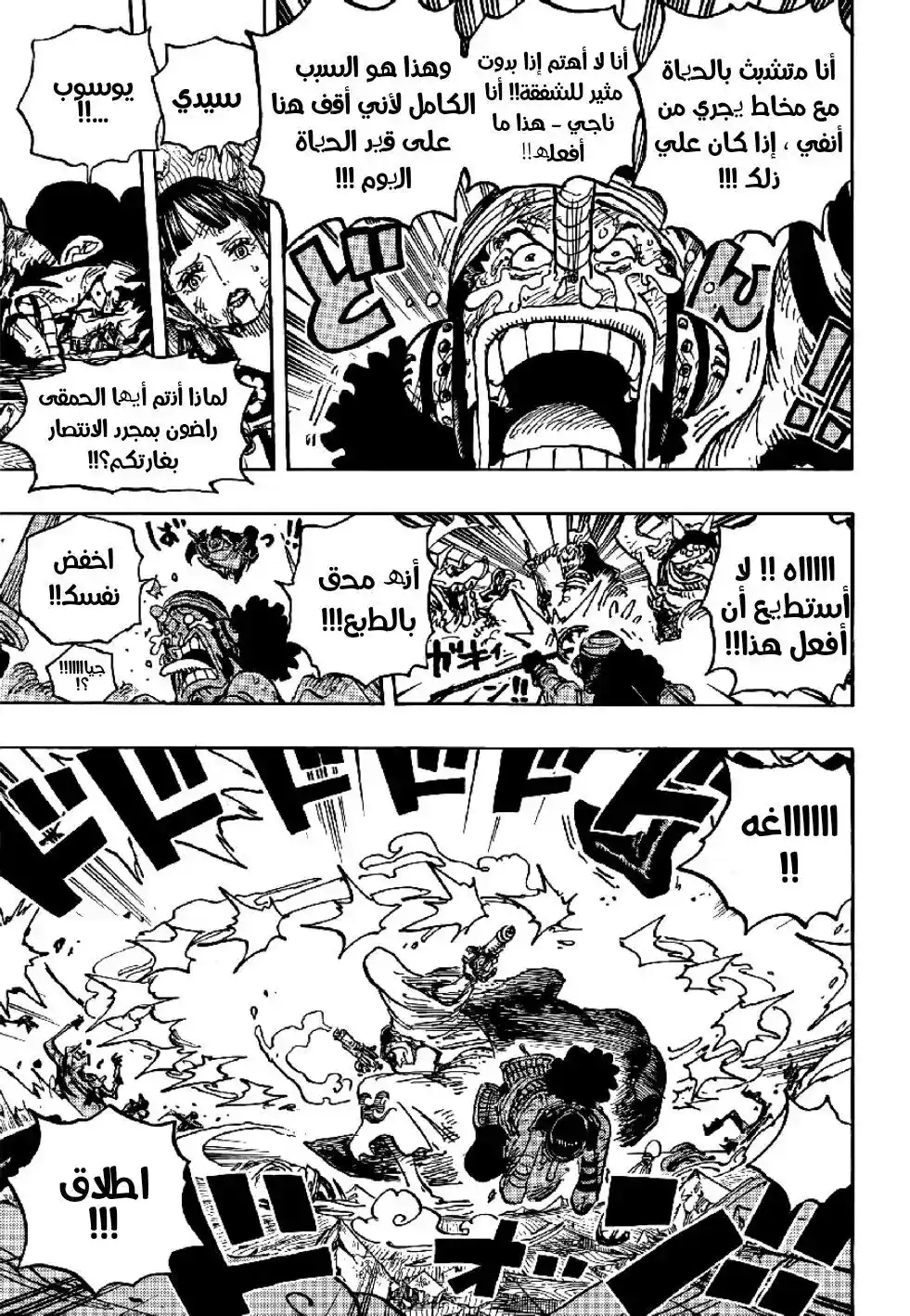 One Piece 1036 - página 9