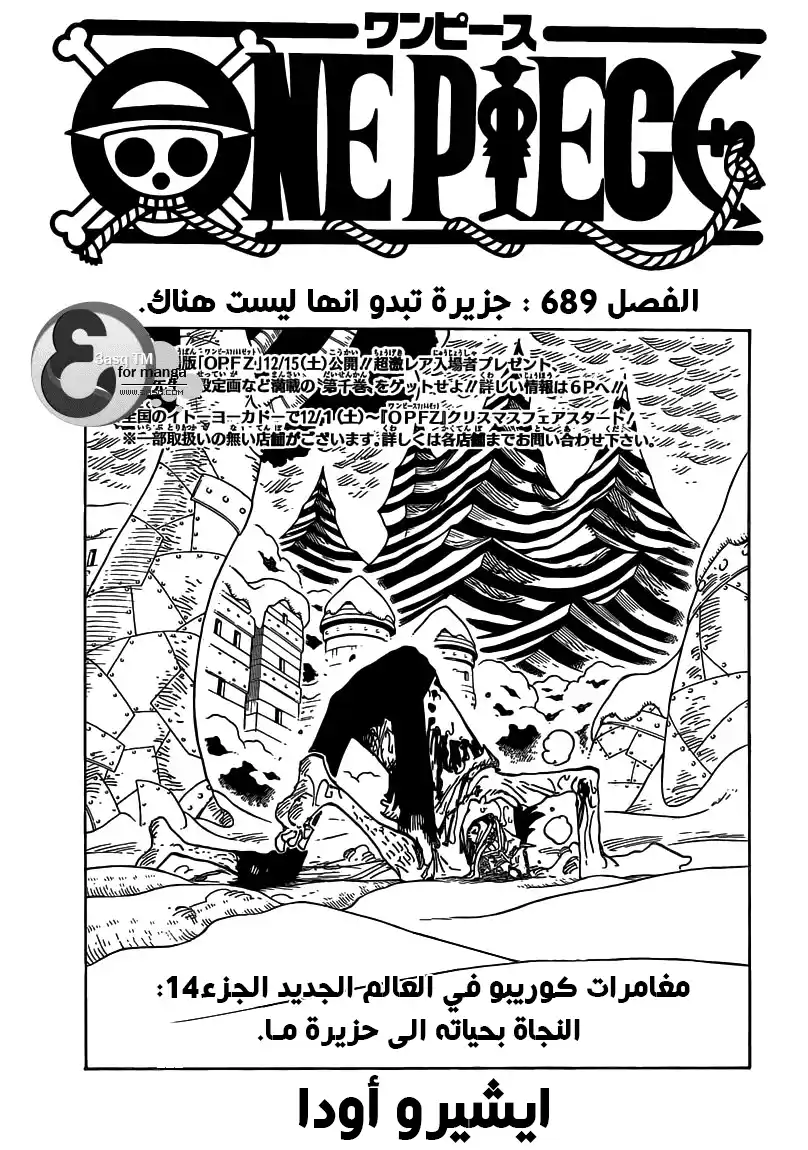 One Piece 689 - جزيرة لا تبدو وكأنها موجودة página 2