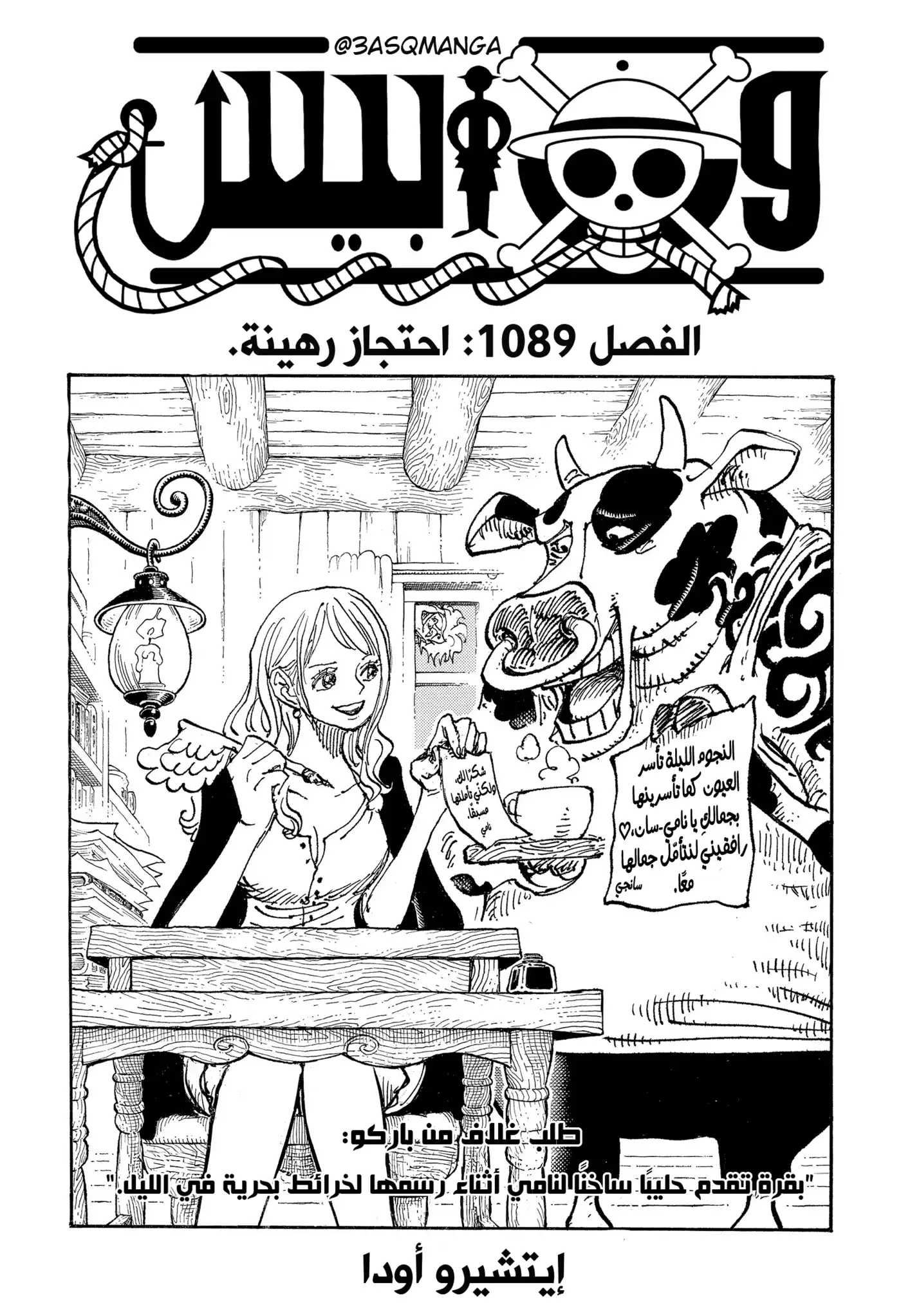 One Piece 1089 - احتجاز رهينة página 1